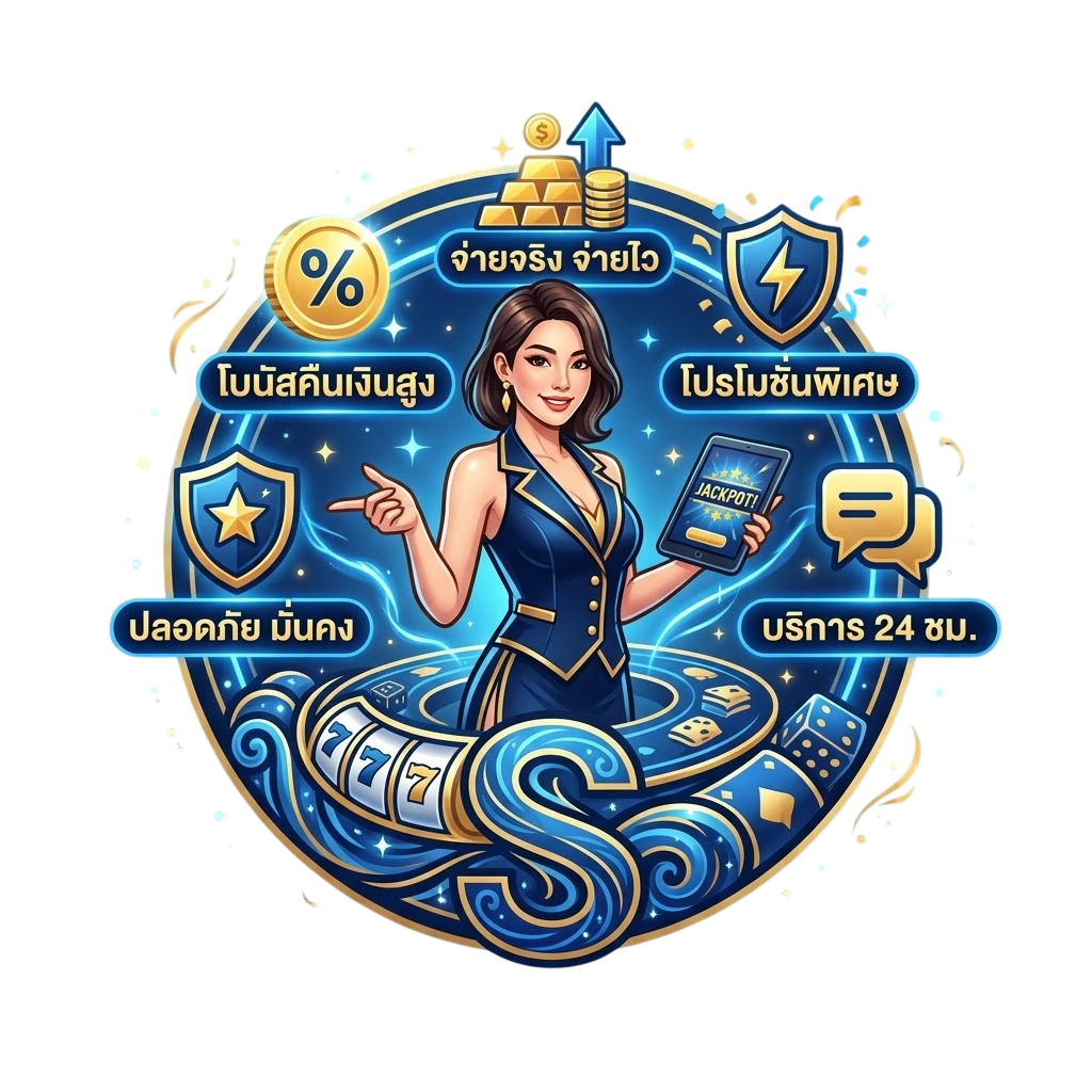 จุดเด่น ที่แตกต่างจากเว็บสล็อตทั่วไป